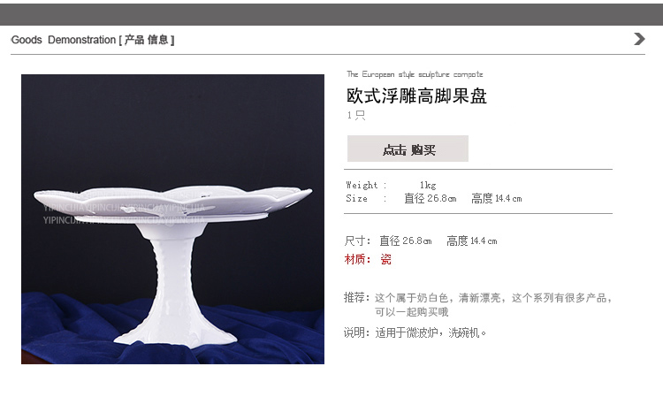 
                                        
                                                            瓷工巧匠 陶瓷水果盘果篮高脚欧式纯白浮雕点心蛋糕干果盘                