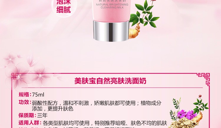 美肤宝（MEIFUBAO） 洗面奶白皙补水控油保湿深层清洁黑头收缩紧致毛孔洁面乳膏男女 精萃亮肤洁面膏75ml