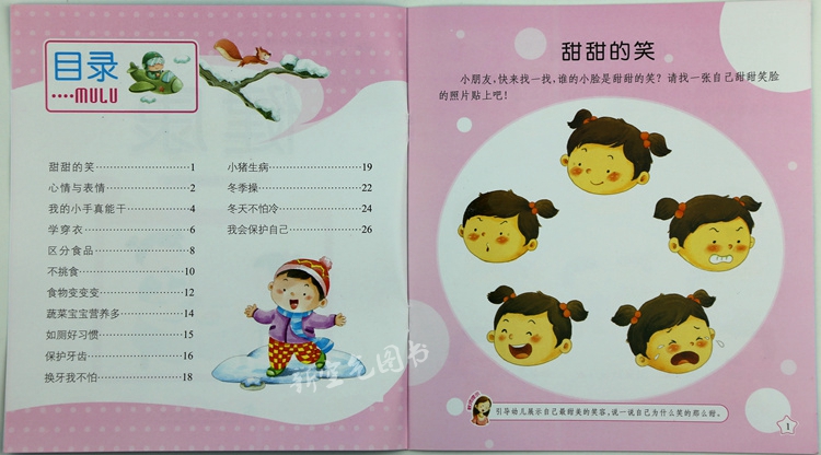 幼儿园教材中班上册全6科 幼儿园多元教育整合课程中班上学期 五大