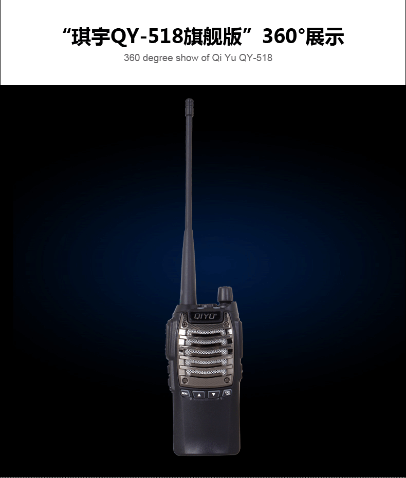 qiyo琪宇 qy-518旗舰版对讲机 高品质远距离无线民用手台3-10公里10w