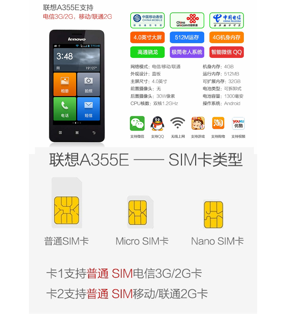 联想 A355e  电信3G （4G ROM ） 黑色