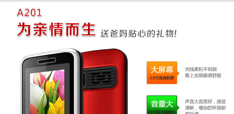 贝多芬（BEDOVE）A201 移动/联通2G老人手机 双卡双待 红色