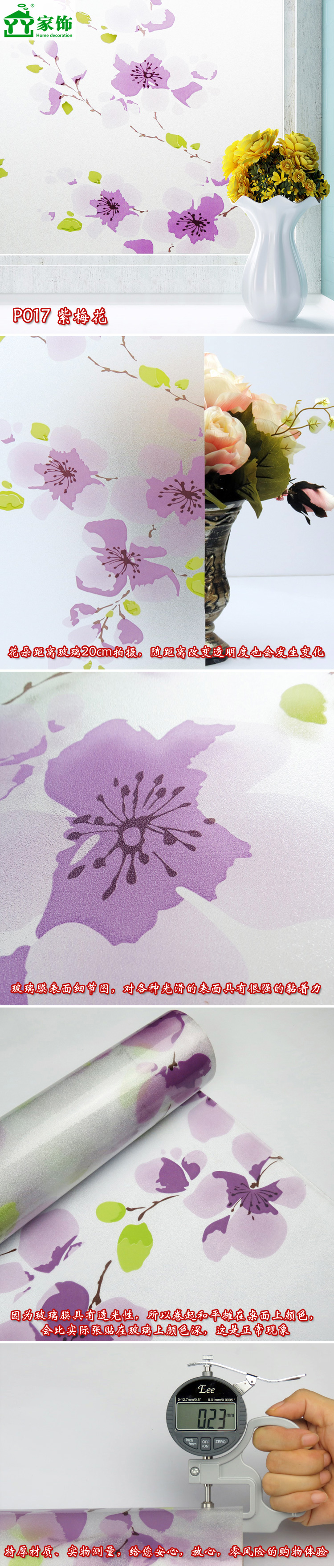 
                                        丫丫紫色梅花透光不透明窗纸 磨砂玻璃贴纸 无胶静电餐厅窗花移门厨房玻璃门贴纸 P017 120CM宽*1米                