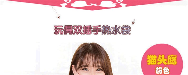 迪胜双插手充电热水袋防爆暖手宝抱枕暖水袋暖宝宝毛绒可拆洗 粉红猫头鹰