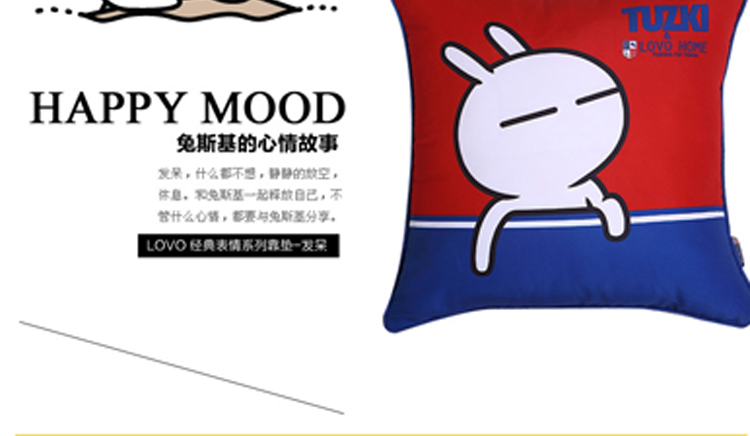 LOVO乐我家纺罗莱公司出品靠垫抱枕兔斯基经典表情系列 发呆 50cm*50cm