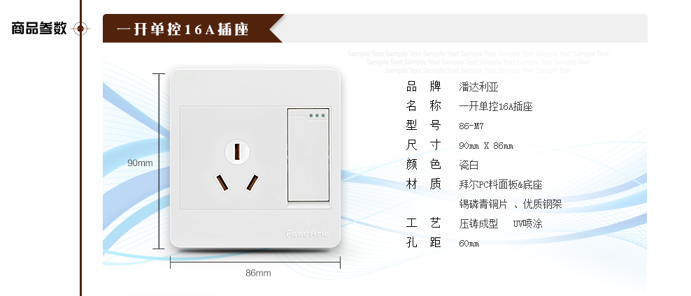 潘达利亚纯平开关插座面板 一开三孔16a单控插座
