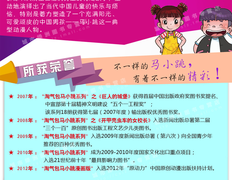 淘气包马小跳漫画版全集21册(典藏版 马小跳系列全套系列书 杨红樱