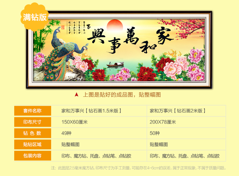 
                                        5d钻石画满钻十字绣家和万事兴钻石绣客厅孔雀牡丹贴钻圆钻 钻石画满钻--200x78厘米                