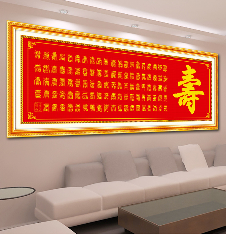 A KS十字绣百寿图大幅新款寿字贺寿十字绣客厅大画100精准印花字画系列满绣刺绣 W899 长1.45米*宽0.50米
