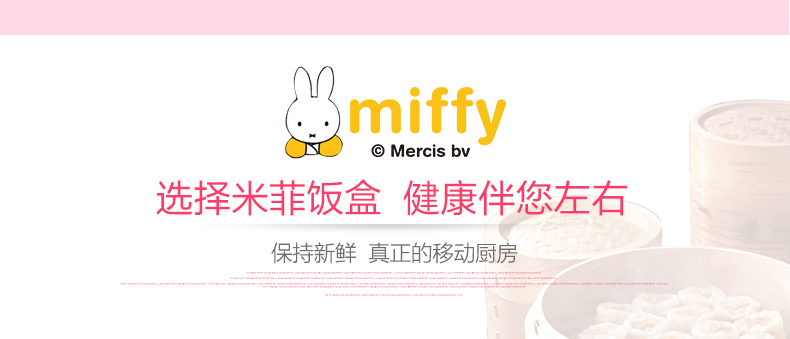 
                                        米菲Miffy 三层饭盒提锅 304不锈钢饭盒便当盒                