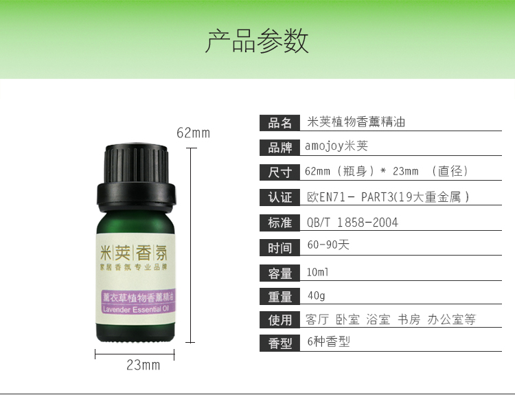 amojoy米荚薰衣草植物香薰精油10ml 加湿器专用天然香薰精油 香薰机加湿雾化器香氛 薰衣草