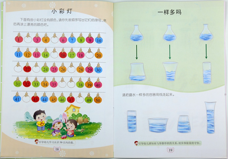 《新蒙氏全脑数学1-8册 3-6幼儿园数学教材 学生用书