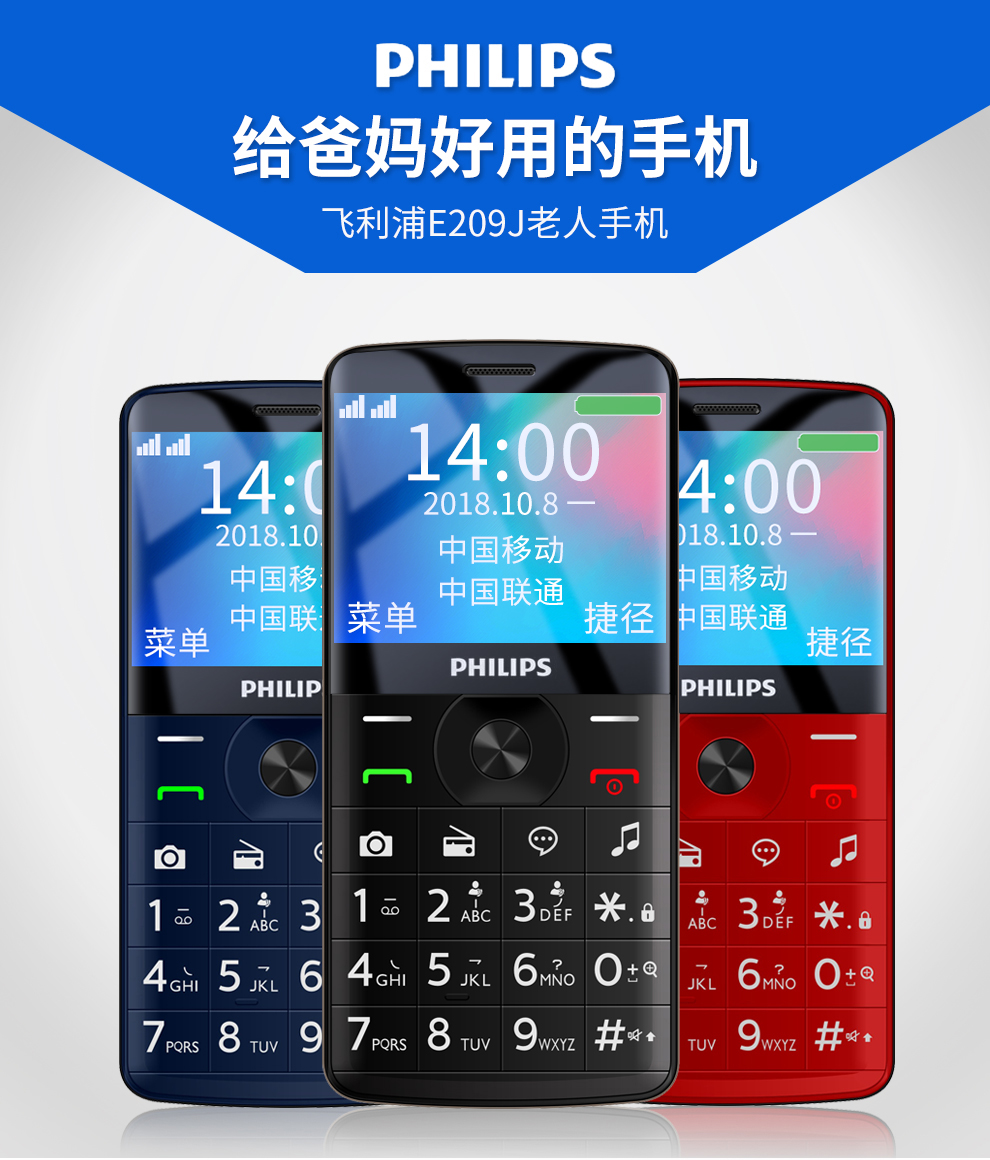 飞利浦(philips)e209j 正品超长待机大声大字 移动联通2g 双卡双待