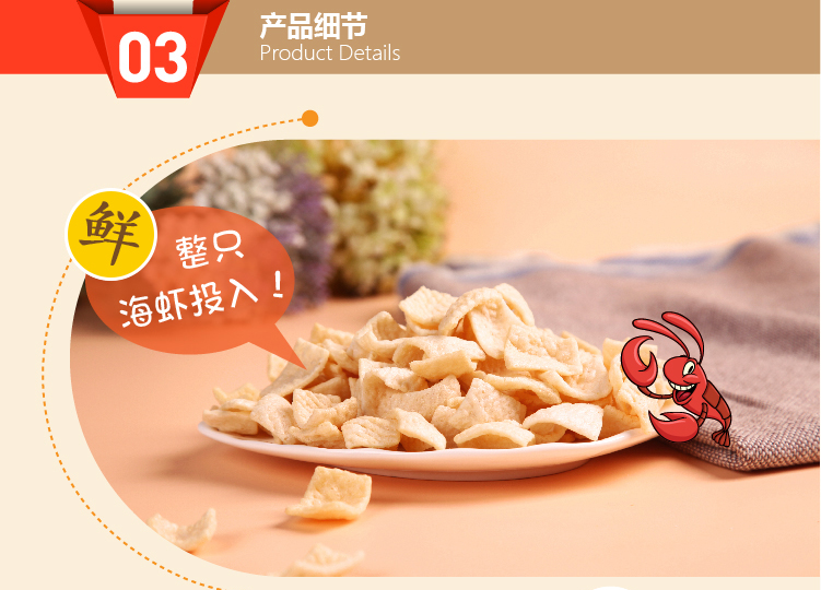亲亲鲜虾片烧烤味40g