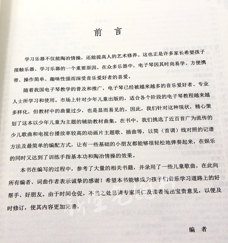 电子琴简单儿歌琴谱