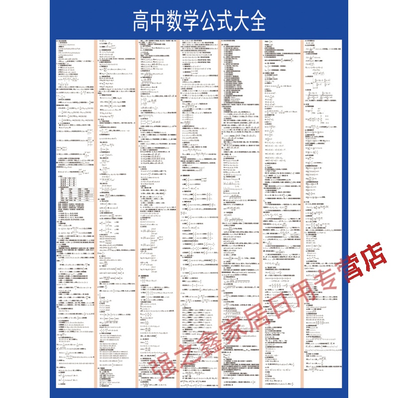 高中物理数学化学知识汇总墙贴高中物理公式表图高考理科海报60cm 80cm 中 图片价格品牌报价 京东