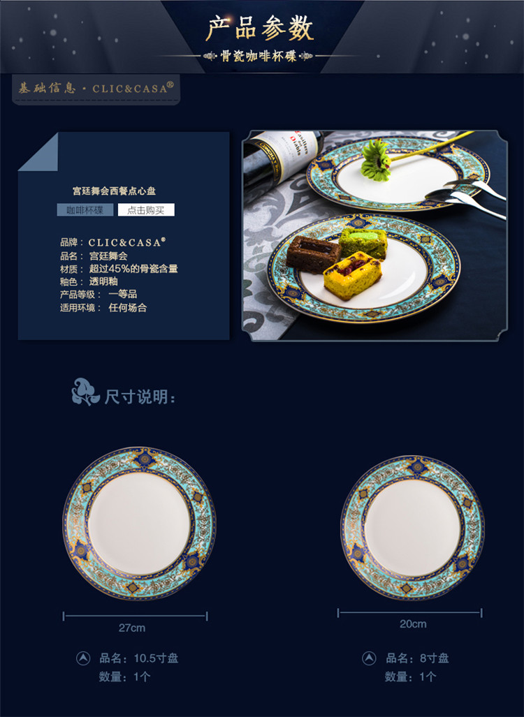 
                                        【C&C 可瑞可家】宫廷舞会 欧式餐具骨瓷西餐盘子陶瓷牛排盘创意水果盘甜点盘挂盘点心盘碟子 8寸+10.5寸(自用简装)                