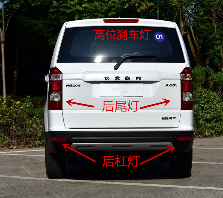 帕肯 长安欧尚x70a后尾灯总成 外尾灯 倒车灯后杠发射