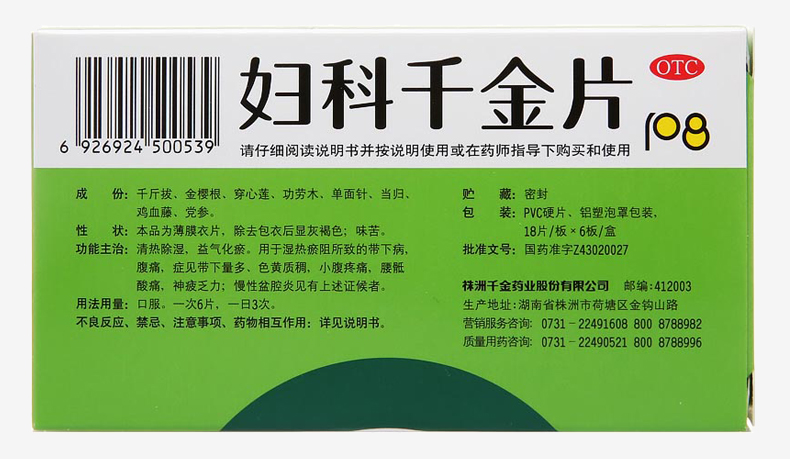 千金 妇科千金片 108片 盆腔炎小腹疼痛带下量多色黄质稠神疲乏力 【5