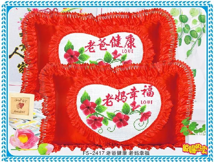 
                                        绣美人精准印花十字绣抱枕家居汽车枕头靠枕沙发装饰抱枕 缘定今生携手幸福                