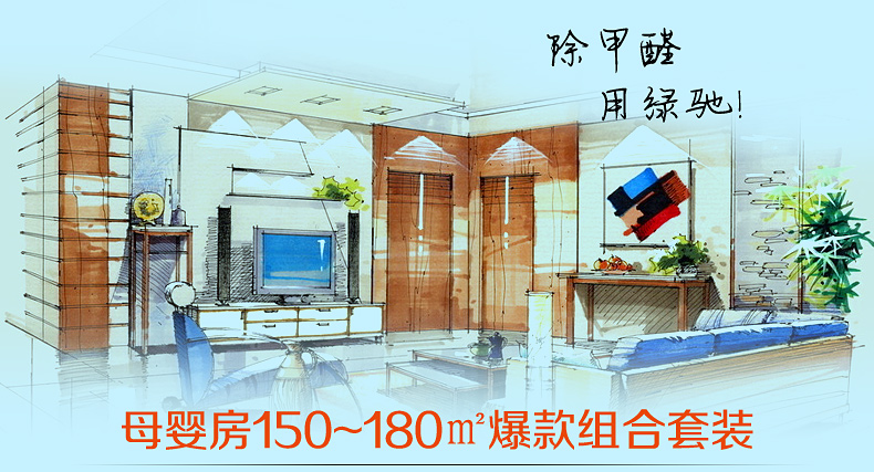 绿驰 母婴房/急入住/重污染150～180㎡装修污染治理 闪击安全除甲醛苯除味送6个检测盒