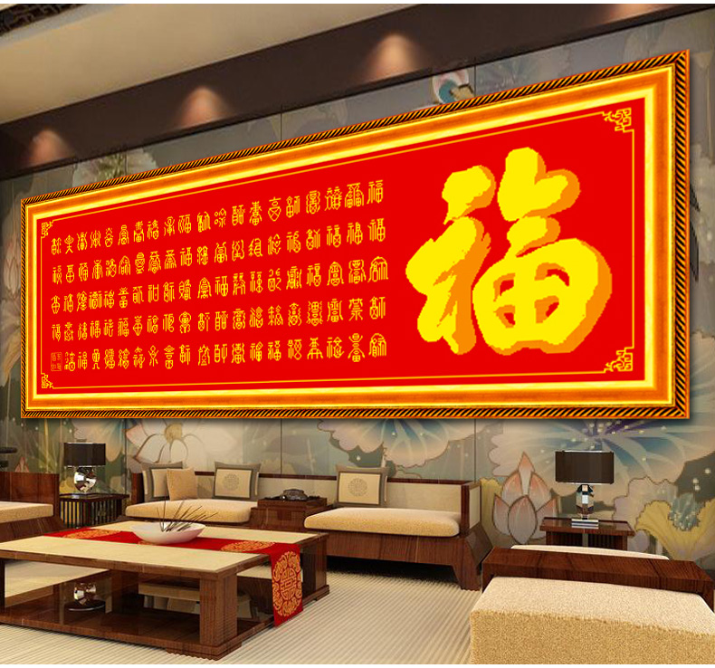 欧伦皇室蒙娜丽莎十字绣百福图福字系列大幅新款客厅大画简单款餐厅印花刺绣挂画 皇室W050 长1.44米*宽0.49米
