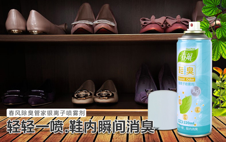 
                                        春风去脚臭喷剂鞋袜除脚汗臭除味剂三瓶特惠装                