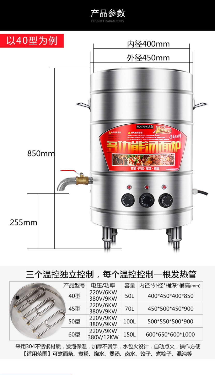 三鼎 煮面桶商用电热煮面炉节能汤面炉麻辣烫锅 40型发热盘380v/9kw