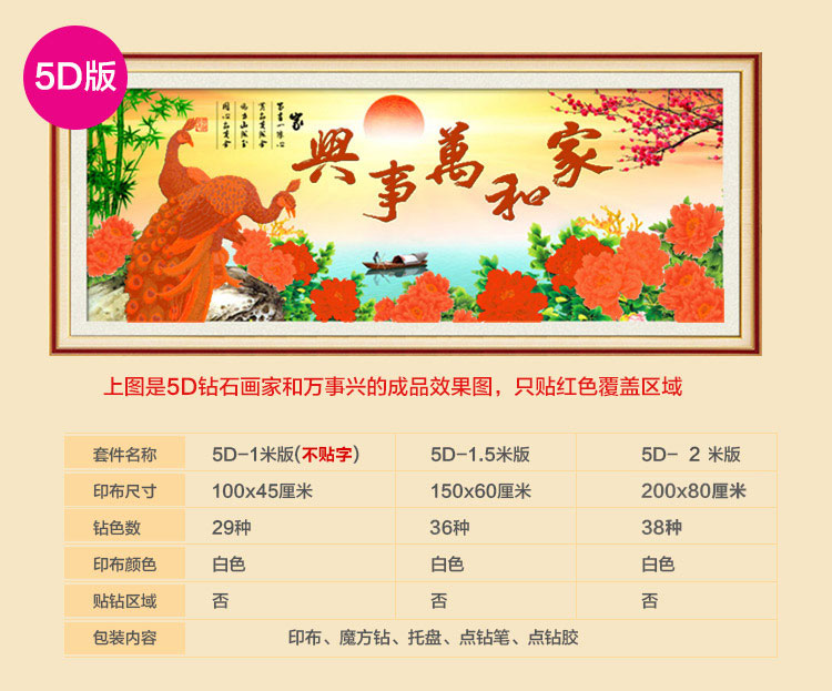 
                                        5d钻石画满钻十字绣家和万事兴钻石绣客厅孔雀牡丹贴钻圆钻 钻石画满钻--200x78厘米                
