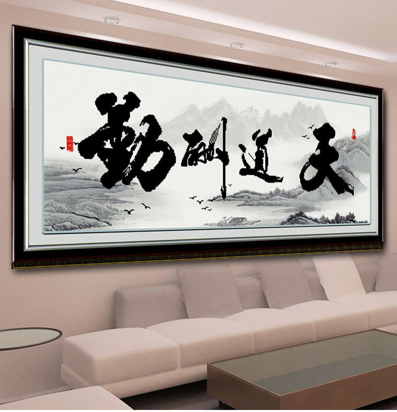 
                                        鸿胤皇室蒙娜丽莎水晶钻石十字绣书房钻石绣天道酬勤贴钻画5D钻石画字画书法系列新款客厅砖石画 YT1064(QT6561) 长1.30米*宽0.50米                