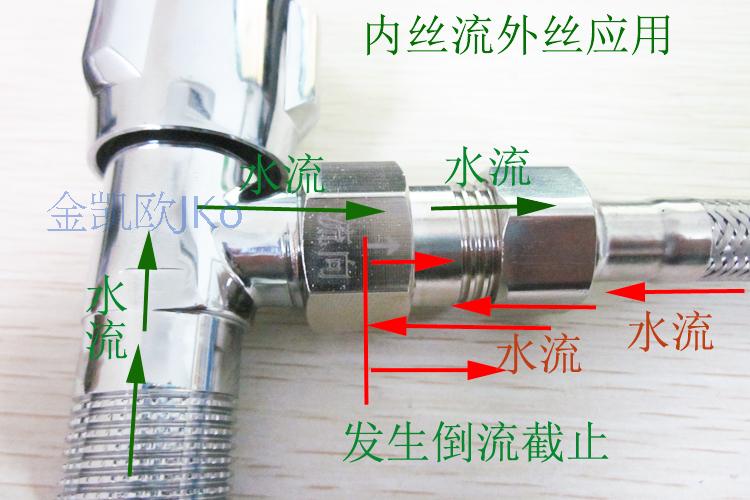 金凯欧 马桶防倒流水管 热水器止逆阀 水管止逆阀 防污水倒流 4分内丝