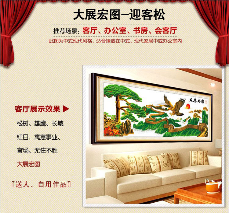 
                                        爱度ks 印花十字绣大展宏图迎客松万里长城老鹰雄鹰大幅客厅大幅画 马到成功150*50cm 客厅大画中格3股线绣                