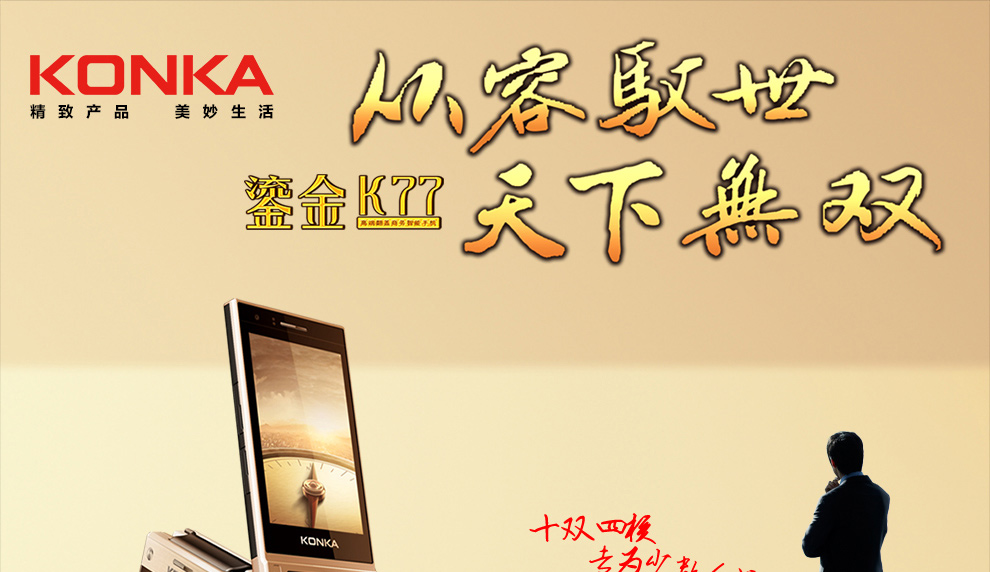 康佳（KONKA）K77 联通3G翻盖商务智能手机 双卡双待 黑色+金色