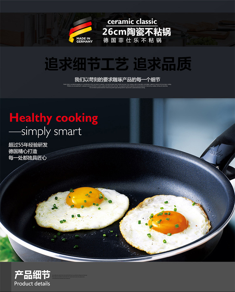 菲仕乐（Fissler）不粘锅 经典26厘米陶瓷涂层不粘煎锅配盖