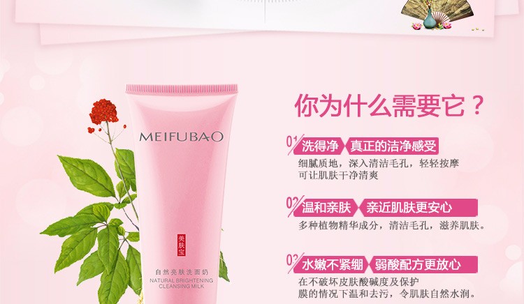 美肤宝（MEIFUBAO） 洗面奶白皙补水控油保湿深层清洁黑头收缩紧致毛孔洁面乳膏男女 精萃亮肤洁面膏75ml