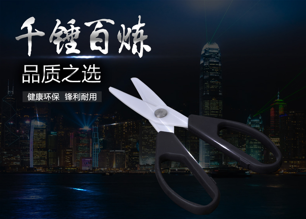 宏宝厨房陶瓷剪刀8寸 HLC001-01