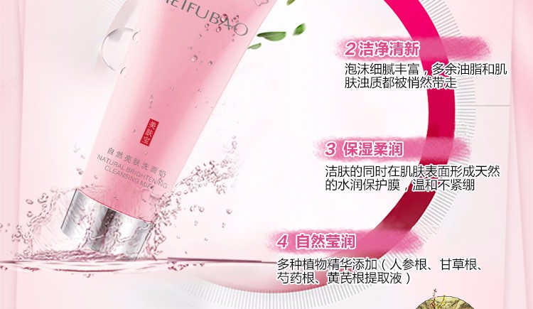 美肤宝（MEIFUBAO） 洗面奶白皙补水控油保湿深层清洁黑头收缩紧致毛孔洁面乳膏男女 精萃亮肤洁面膏75ml