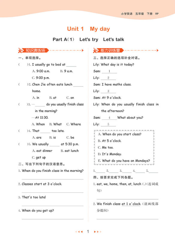 六年级下册英语五三天天练p18答案第一题和第