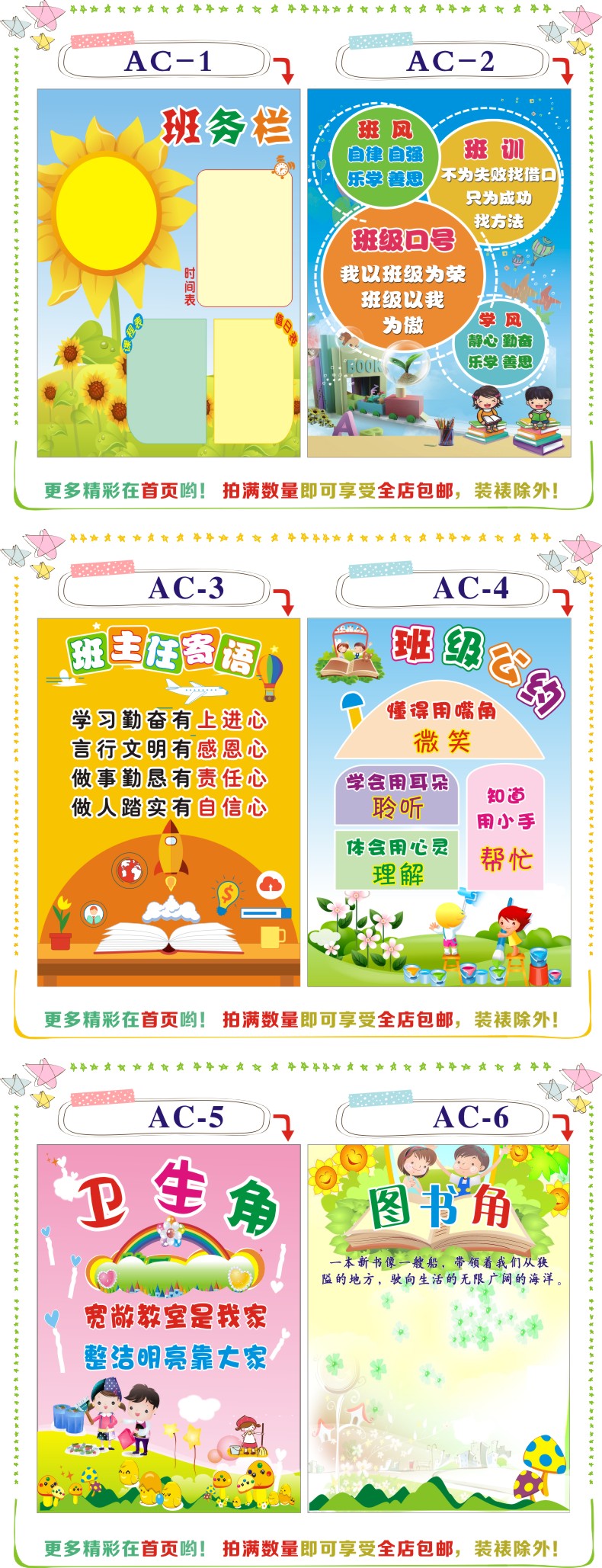 小学生小组评比栏班级公约公告班务栏教室布置班级装饰文化墙贴画 ac