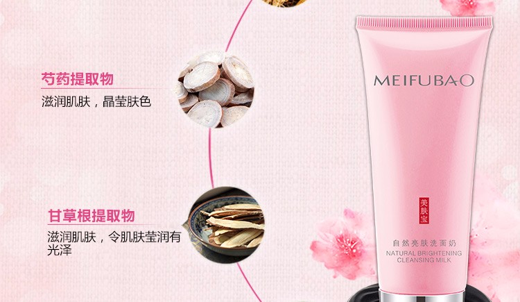 美肤宝（MEIFUBAO） 洗面奶白皙补水控油保湿深层清洁黑头收缩紧致毛孔洁面乳膏男女 精萃亮肤洁面膏75ml