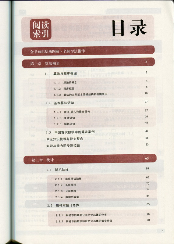 苏教必修4 粤教必修4 人教外国小说欣赏 数学 人教b选修2-1