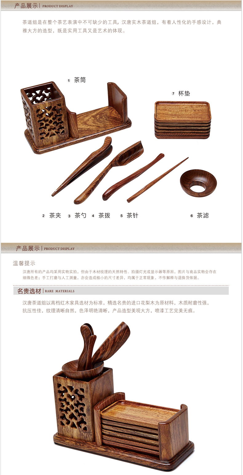 
                                        汉唐茶道组 功夫茶具茶道零配茶道六君子套装 长杯垫茶道组 配件组合 花梨木茶道组12件套                