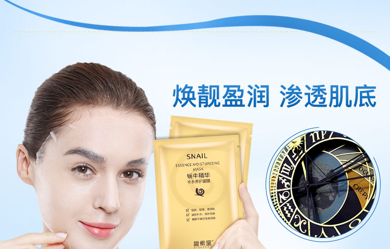 碧素堂蜗牛美白补水保湿面膜30片提亮肤色男女学生熬夜暗沉油皮痘肌