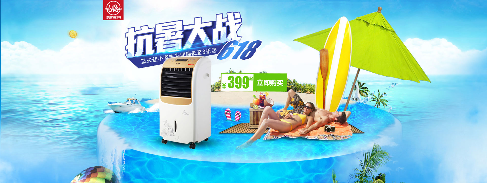 618空调扇抗暑大战 - 京东家用电器|生活电器|冷