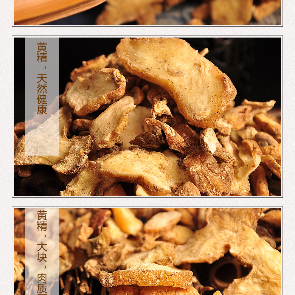 黄精野生 九华山 黄精中药材 黄精干 黄精 黄精100g