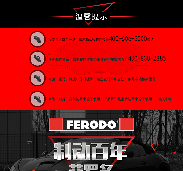 菲罗多(ferodo)刹车片后片 fdb1482 大众夏朗2.8 v6 24v/2.8 v6/1.