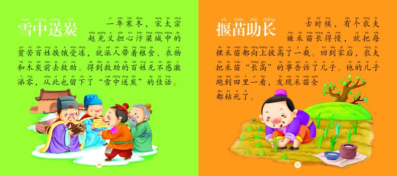 大图大字我爱读 宝宝咿呀学说话 全4册儿歌童谣 绕口令 谜语 成语故事
