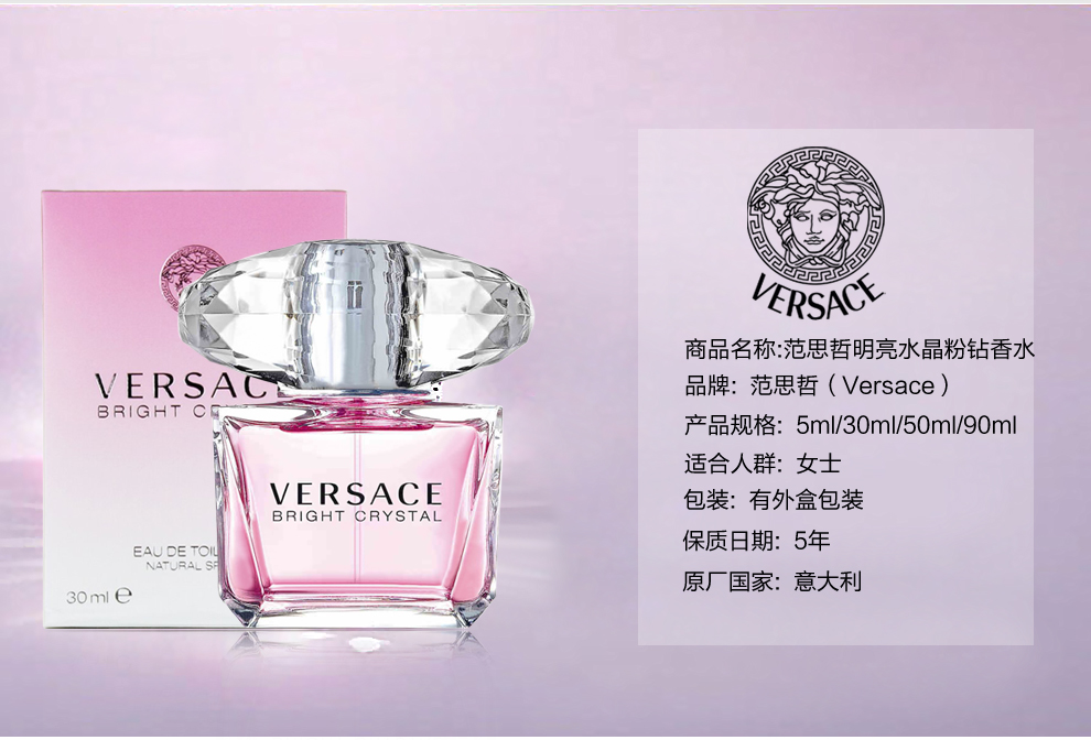 【海囤全球 正品优选】versace范思哲水晶粉钻晶钻女士淡香水 50ml