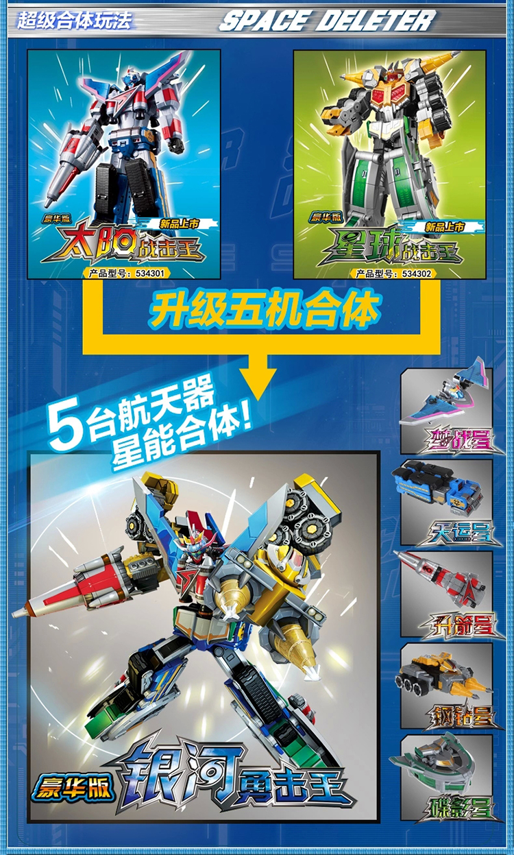 巨神战击队2 豪华版太阳战击王星球战击王变形合体机器人男孩玩具