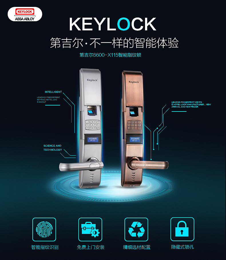 防盗指纹锁海报|防盗指纹锁海报 - 素材公社